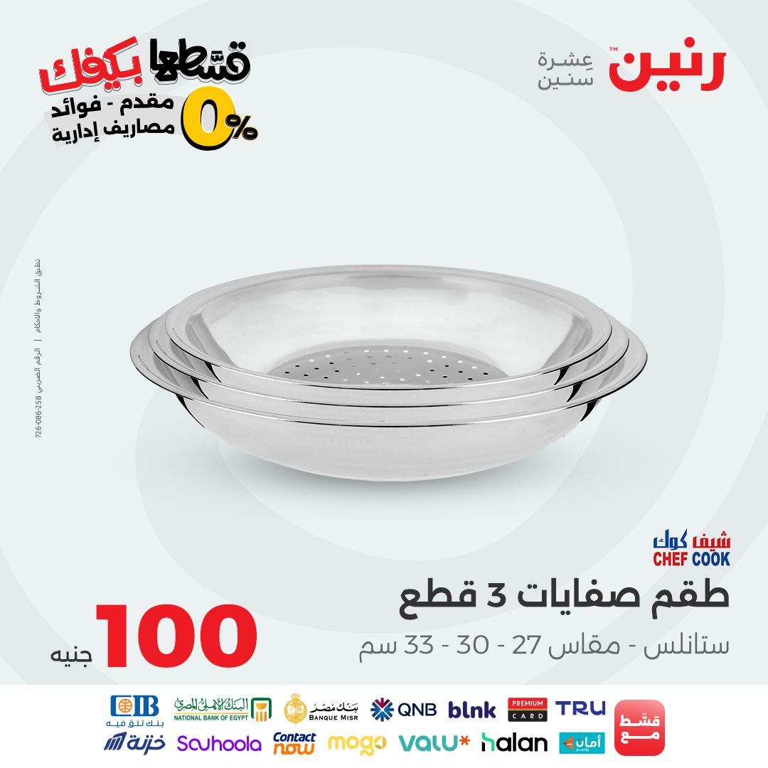 raneen offers from 22sep to 2sep 2025 عروض رنين من 22 سبتمبر حتى 2 سبتمبر 2025 صفحة رقم 15